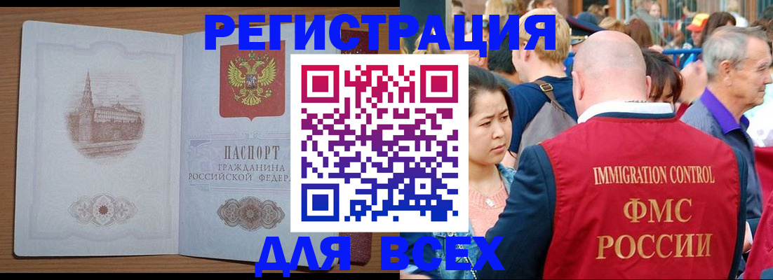 временная регистрация для всех в Фролово