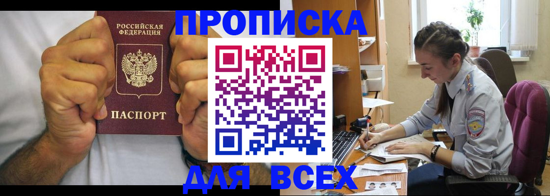 прописка для работы в Фролово