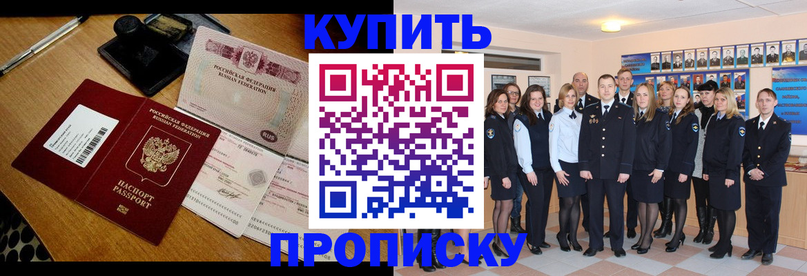 прописка 2025 в Фролово
