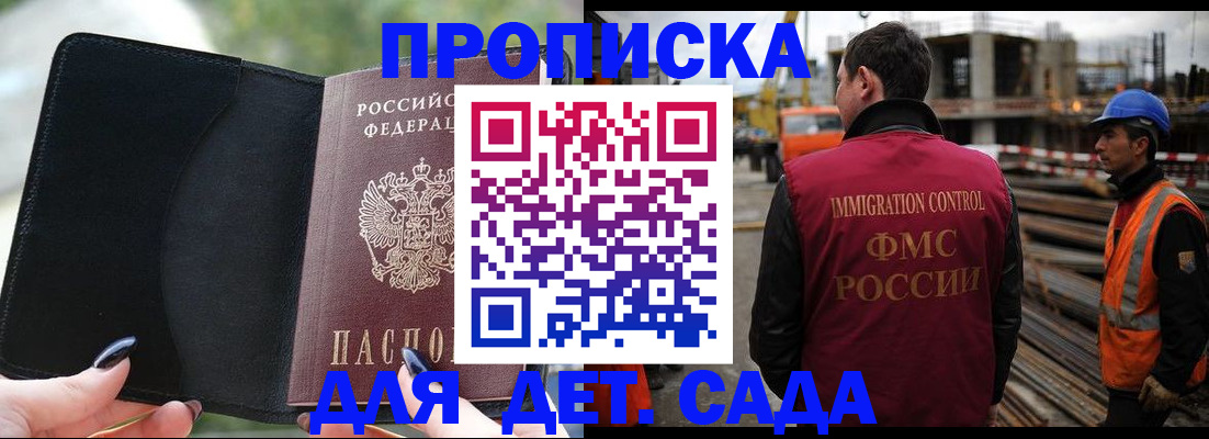 купить прописку в Фролово